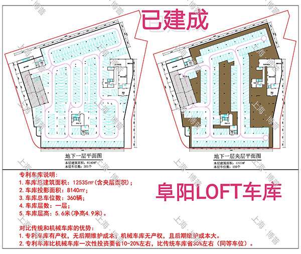 天津阜阳LOFT专利车库（初光先生授权）