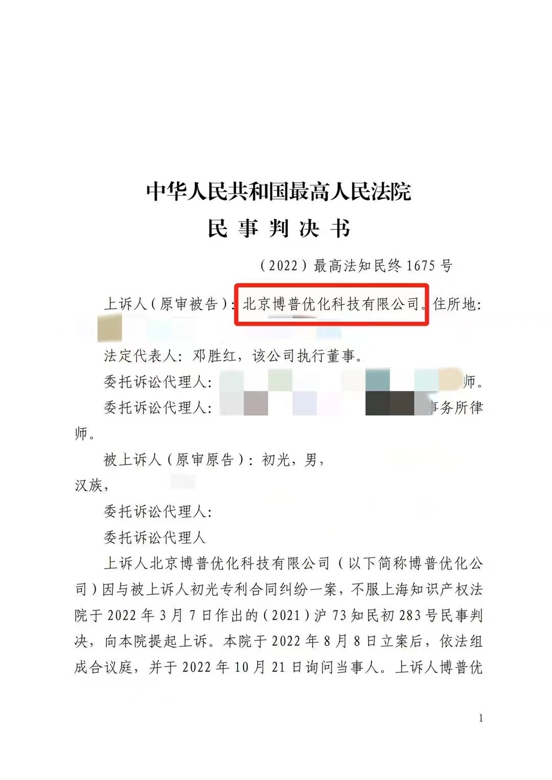 天津严正声明：最高法审判北京博普侵权赔偿400余万元